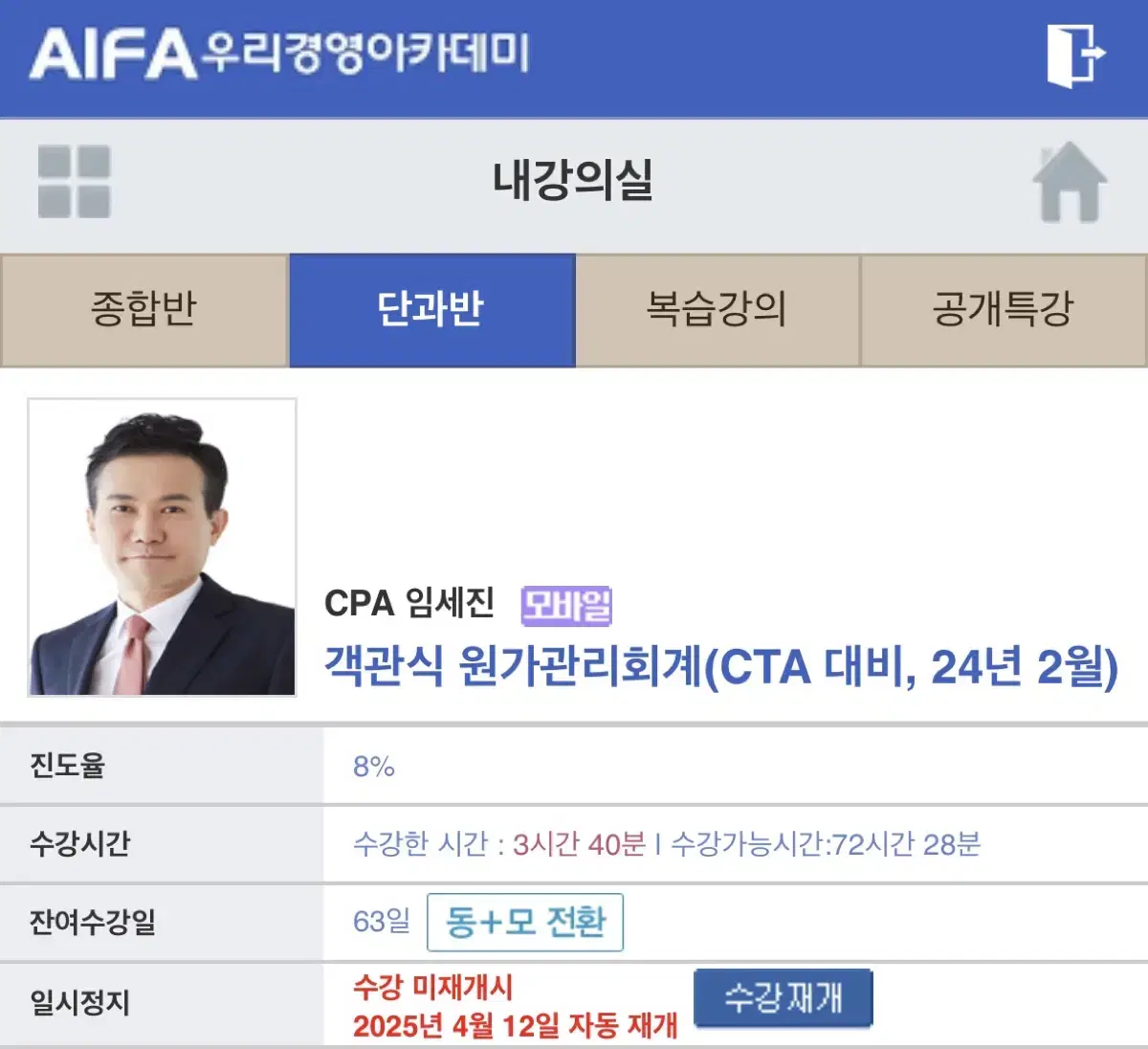 24년 2월 임세진 객관식 원가관리회계 강의 판매합니다!